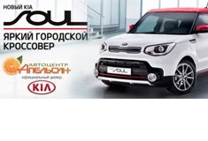 Новый KIA Soul в Автоцентре «Апельсин»!